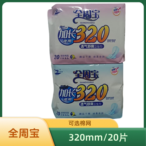 加长卫生巾加长320mm片装卫生巾