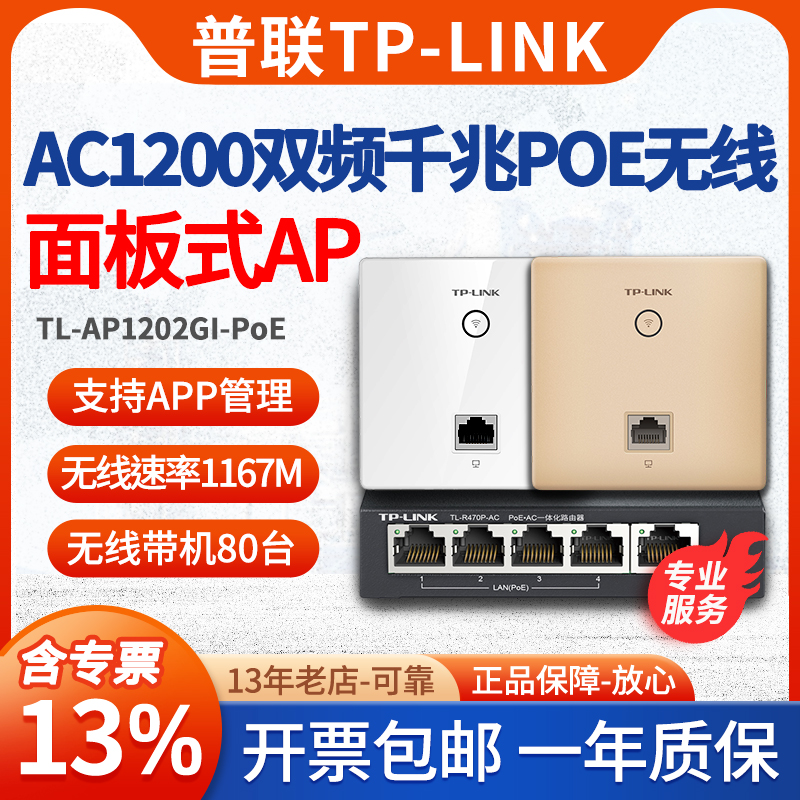 TP-LINK千兆面板式无线AP