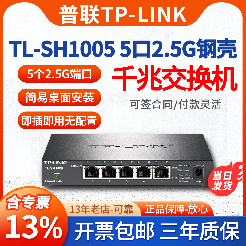 TP-LINK5口千兆2.5G以太网交换机