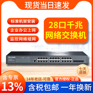 二层网管机架式 LINK 含专票 24口全千兆企业网络交换机三层 普联TP SG3428 SG5428 VLAN限速端口镜像