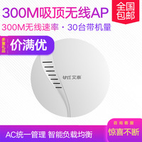UTT艾泰WA1900N 300M吸顶式无线AP(酒店专用/集中式管理/负载均衡)