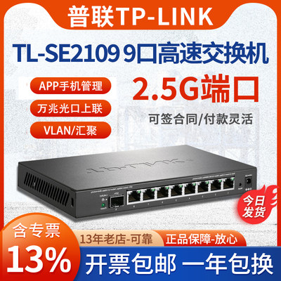 TP-LINK8口2.5G高速交换机