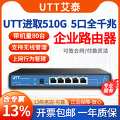 包邮 顺丰 艾泰 多wan口千兆企业路由器上网行为管理器AC控制器网关流量控制叠加黑白名单网站 510G UTT