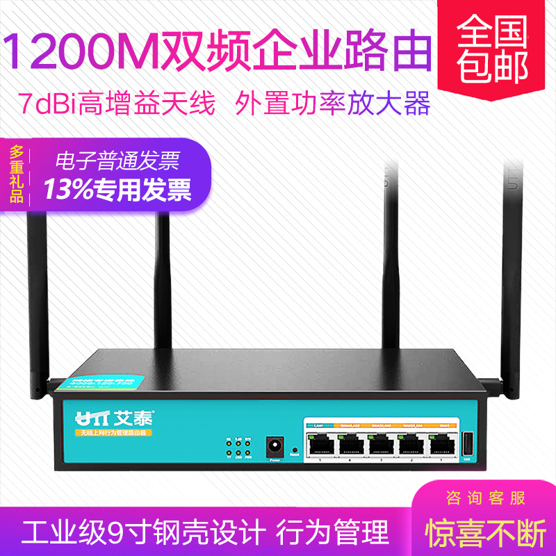 UTT艾泰1200GW 多WAN口千兆企业无线路由器双频千兆AC1200M wifi上网行为管理认证黑白名单叠加流控网关