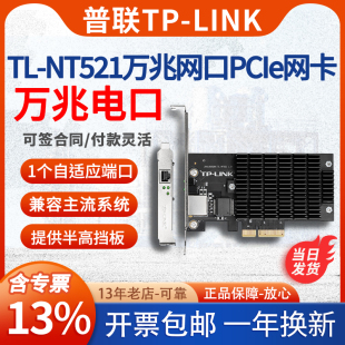 LINK普联TL NT521 e万兆有线网卡NAS台式 10G 专票 顺丰 PCI 机电脑服务器内置高速RJ45网口