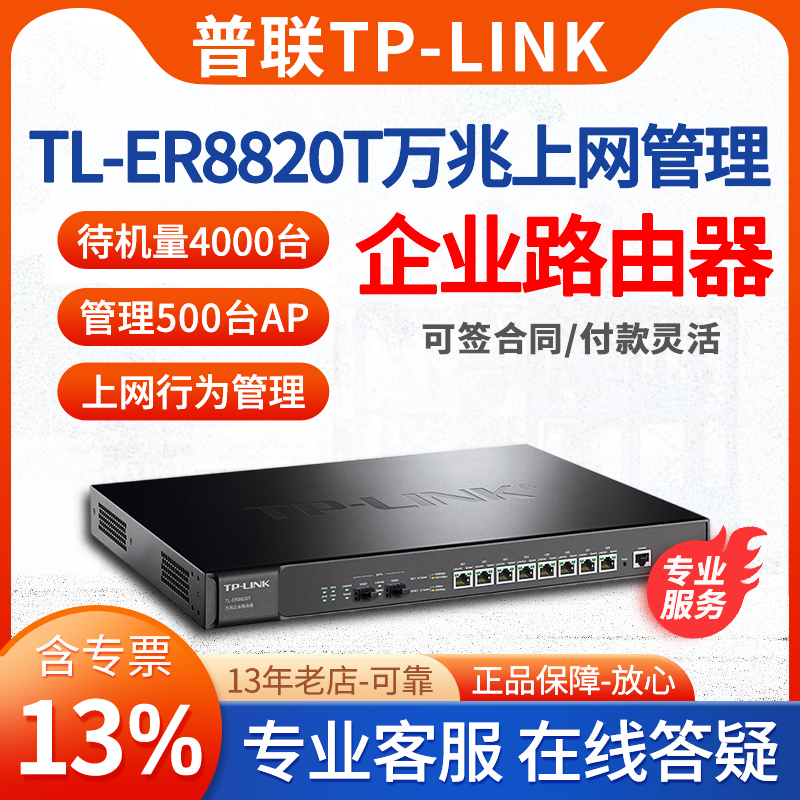 普联TP-LINK8口全千兆企业路由器