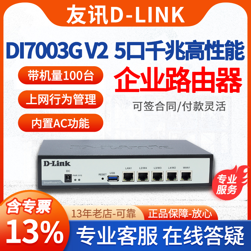 友讯D-Link DI-7003GV2 多WAN口全千兆企业路由器dlink上网行为管理 带宽叠加/流控限速/黑白名单/QOS 网络设备/网络相关 普通路由器 原图主图