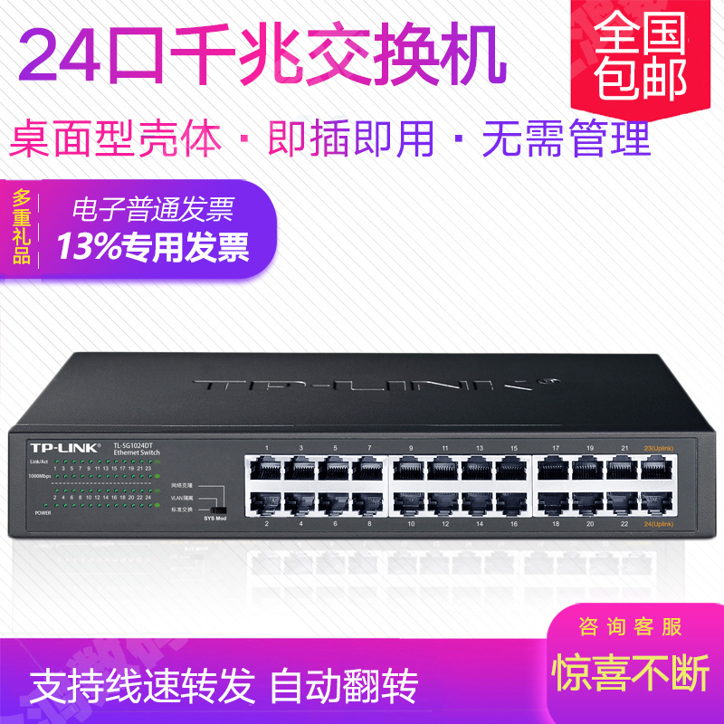 普联TP-LINK TL-SG1024DT 24口全千兆交换机tplink交换机1000M企业网络监控组网交换器分线器路由扩展口