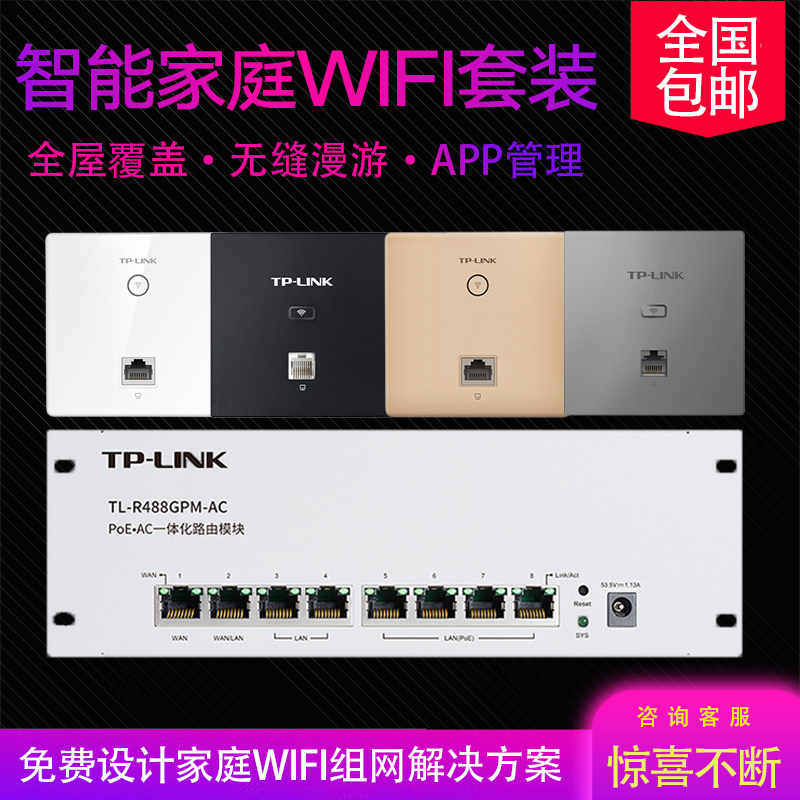 顺丰普联TP-LINK TL-R488GPM-AC 全千兆POE.AC一体化有线路由器模块APP管理 tplink弱电箱路由条智能家居路由