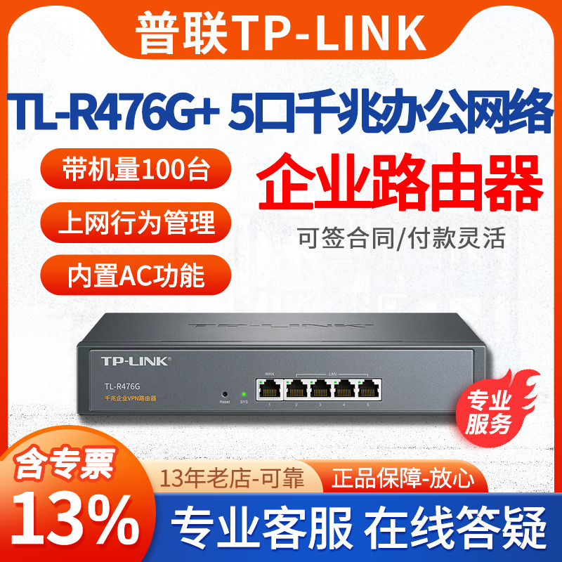 TP-LINK5口千兆上网行为路由器