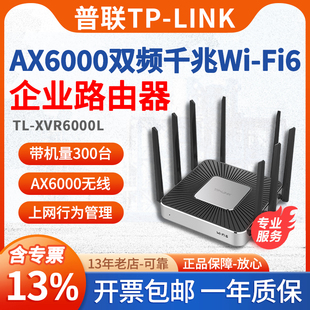 LINK普联 包顺丰 AX6000双频千兆WIFI6企业级无线路由器多wan口上网行为管理 XVR6000L 含专票