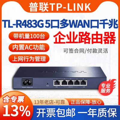 TP-LINK80人用千兆企业路由器