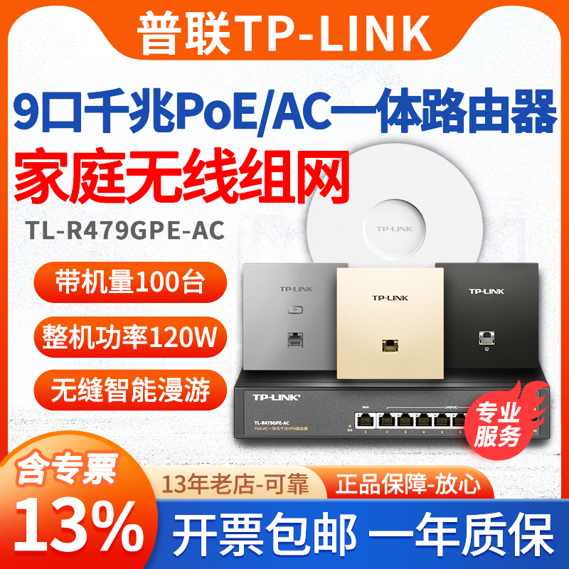 TP-LINK千兆一体化POE路由器