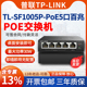 POE受电一体交换机tplink LINK普联 非常规POE交换机 POE 购买前咨询 SF1005P 5口百兆POE中继器