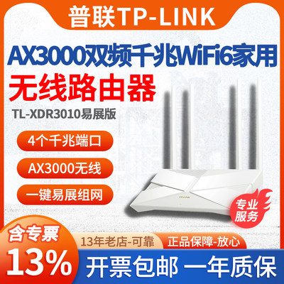 TP-LINK千兆WIFI6家用无线路由器