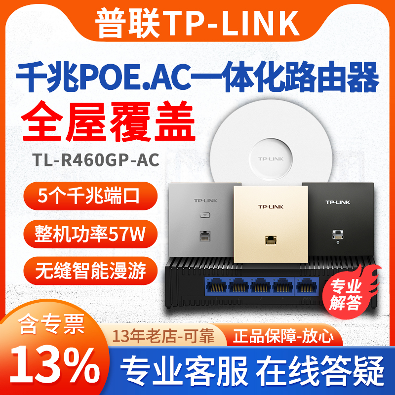 普联TP-LINK5口千兆一体化路由器