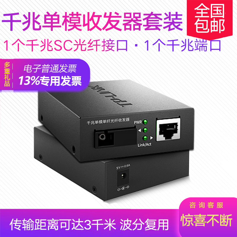 【套装】普联TP-LINK TL-FC311A-3 TL-FC311B-3千兆单模单纤光纤收发器tplink光电转换器模块SC接口 3KM