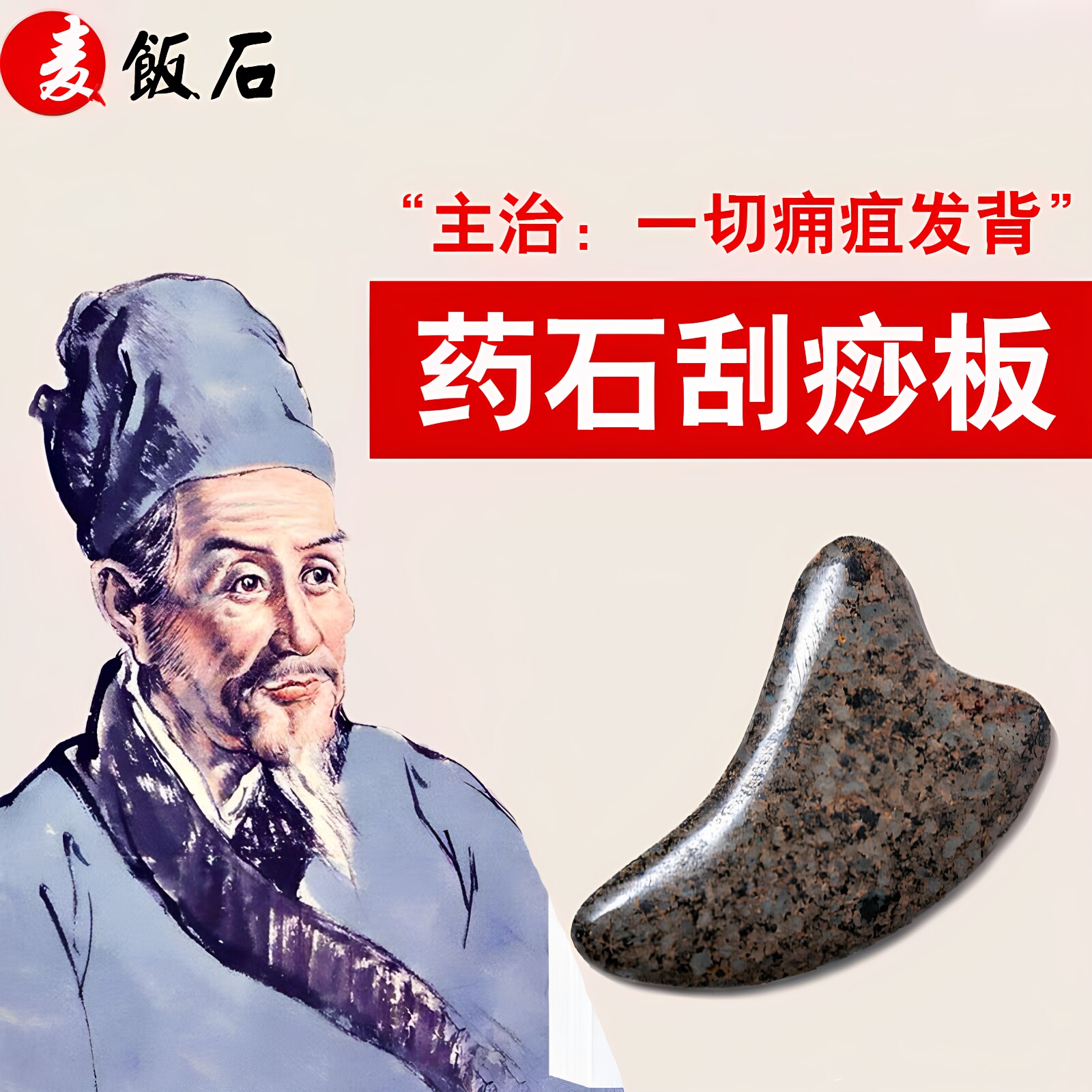 永康天然麦饭石刮痧板面部美容全身保健不伤牛角板按摩男女通用