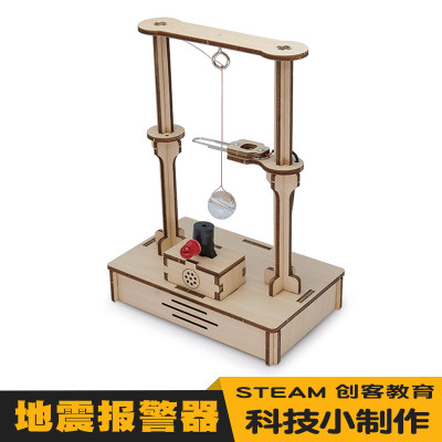 自制地震报警器科学小发明材料