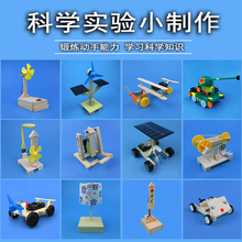 科技小发明diy材料太阳能小制作1