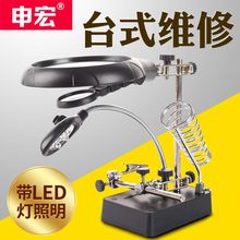 申宏高倍台式放大镜10倍带LED灯多功能主板维修工作台20高清修表手机维修放大镜台灯手工雕刻电子焊接检验30