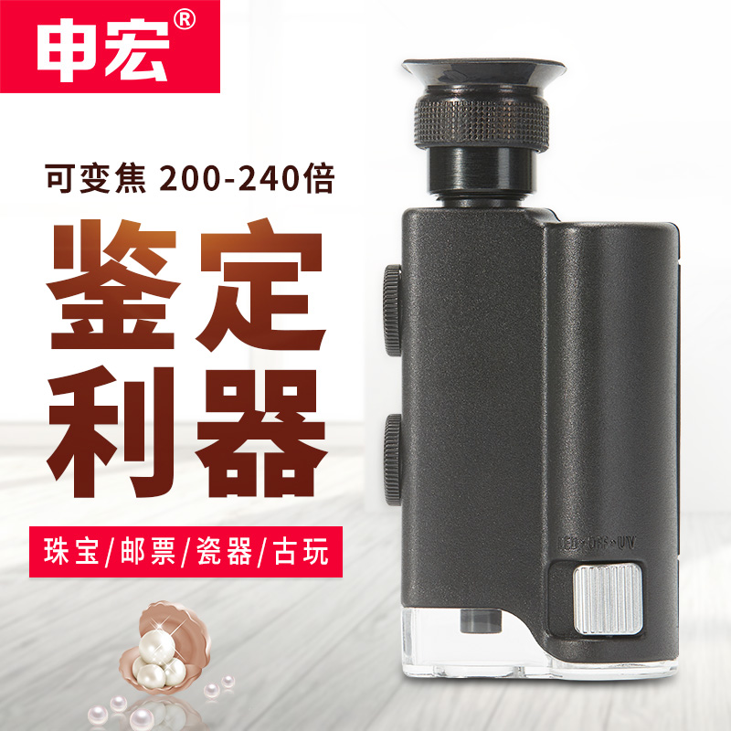 申宏高清鉴定放大镜带LED灯200/300高倍数迷你手持显微镜便携式古玩翡翠照布镜玉石钱币邮票验钞钻石腰码鉴定