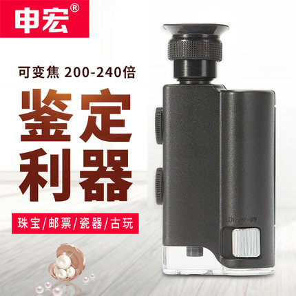 申宏高清鉴定放大镜带LED灯200/300高倍数迷你手持显微镜便携式古玩翡翠照布镜玉石钱币邮票验钞钻石腰码鉴定