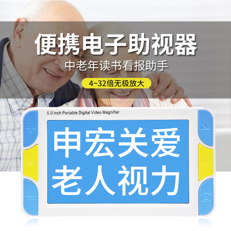 申宏助视器手持桌面台式数码电子放大镜带灯5寸大镜面30高倍数儿童老年人学生弱视阅读工具高清扩大镜数码镜