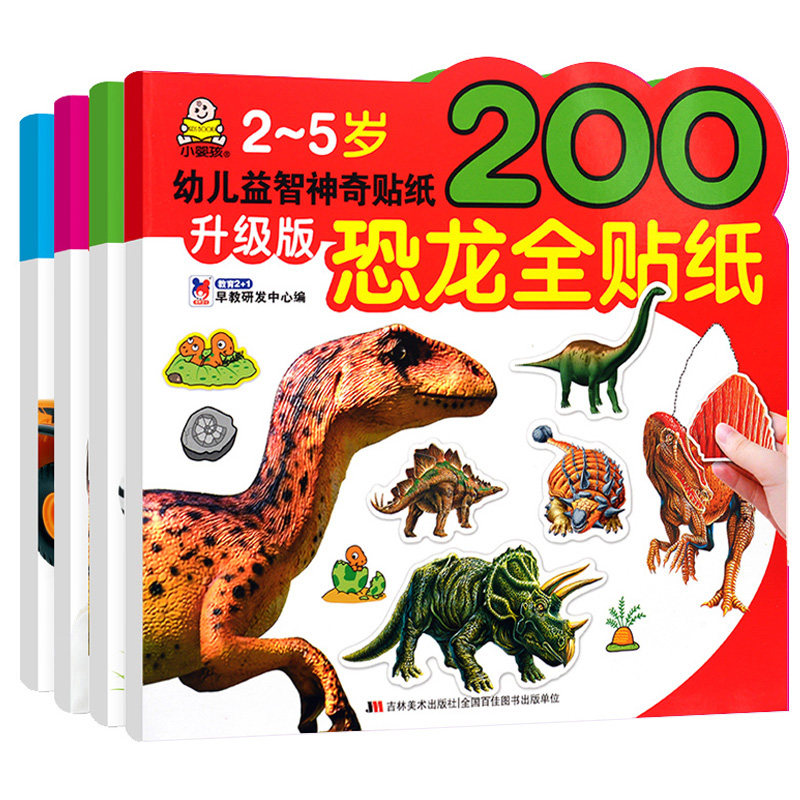 幼儿益智神奇贴纸全套4册 幼儿书籍3-4-5-6岁宝宝益智动脑贴贴画 全脑思维训练 儿童专注力训练游戏贴纸书 早教书数学思维书籍 DPG怎么样,好用不?