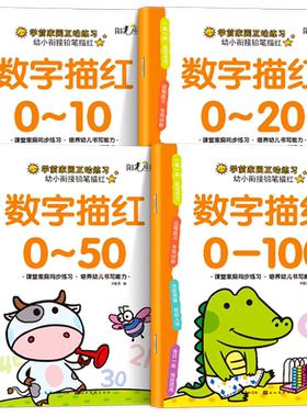 数字描红本幼儿园0到100幼小衔接