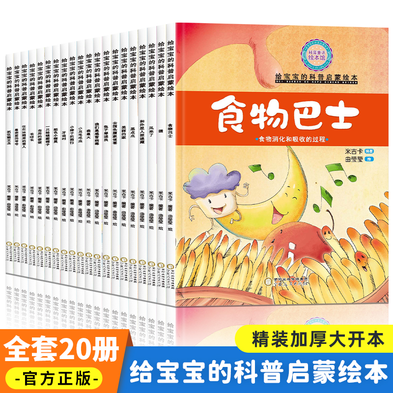 【大开本】小小百科系列科普绘本精装硬壳 3到6岁儿童绘本幼儿园专用老师推荐4-5岁早教读物适合小班中大班幼儿阅读的儿童科普绘本