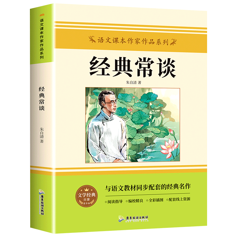 经典常谈八年级下册阅读名著 朱自清原著完整版 带考点手册老师推荐人教版教材配套阅读书籍 钢铁是怎样炼成的经典长谈畅谈正版