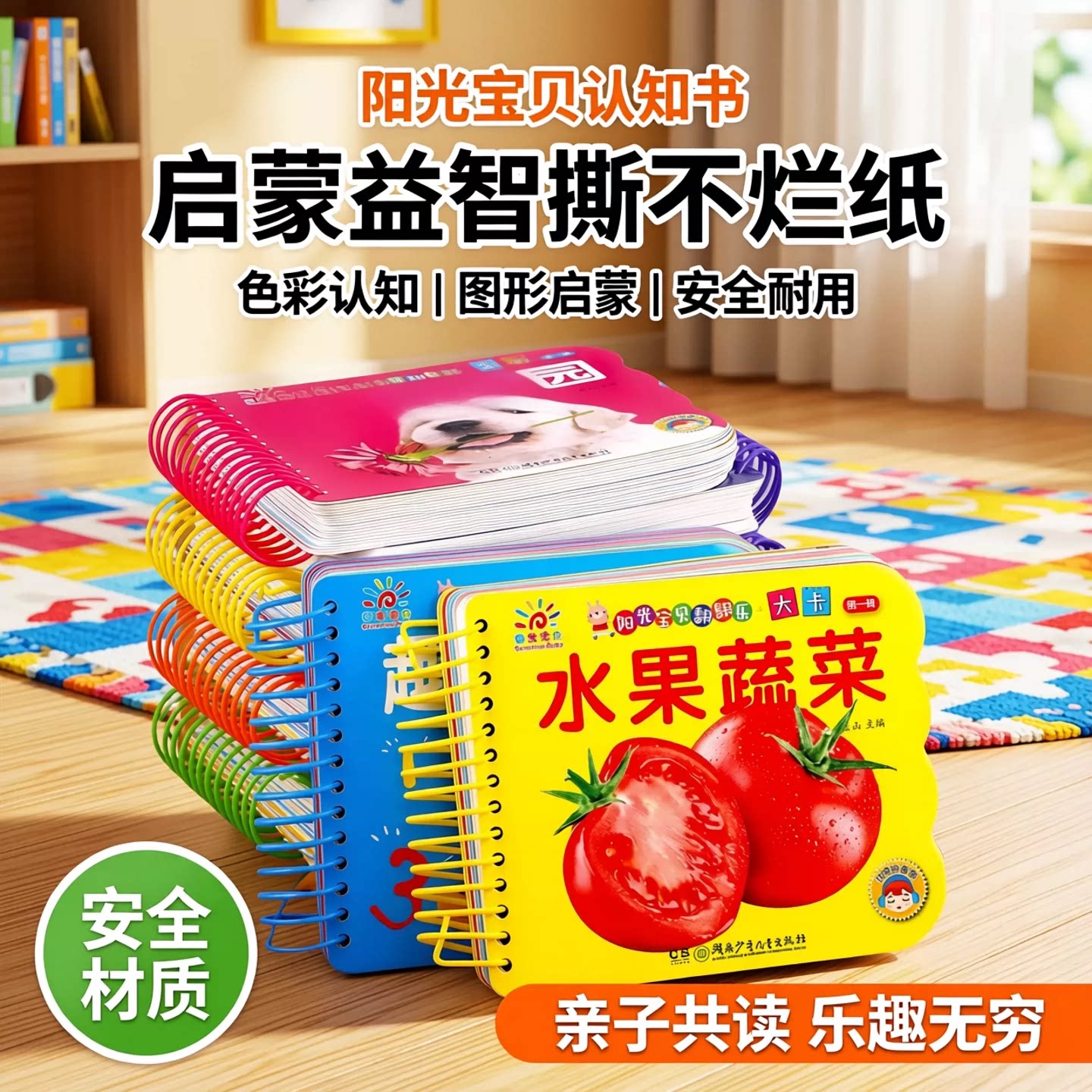 阳光宝贝翻翻乐大卡全套10册图片