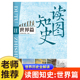 大开本1.68m 中国地图出版 读图知史 正版 思维导图 社 0.29m 世界历史地图科普读物 一张图读懂世界历史大事年表 世界篇 学生用图