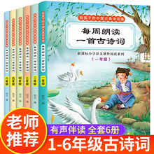 80二年级教孩子学古诗 正版 曲儿童读物75 6年级三小学生必背唐诗宋词元 书籍一周一首一年级课外书 每周朗读一首古诗词大全集全套1