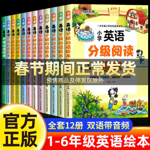 英语分级阅读绘本一二年级小学三四五六年级上下册老师推荐小学生英文故事绘本儿童入门读物三升四英语阅读课外书四升五配套人教版
