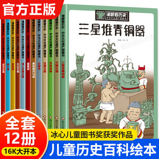 12周岁写给儿童 漫眼看历史全套12册少年读历史儿童版 丝绸之路苏州园林世界史中华文化遗产三星堆书6 中国故事上下五千年漫画书