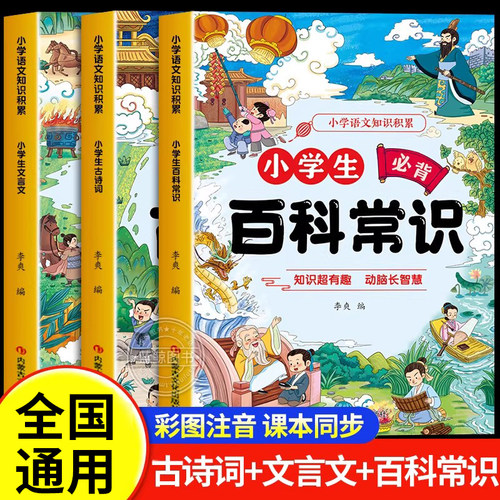 小学生必背古诗词75十80人教版文言文大全集一本通文学百科常识大全一年级二三四五到六年级小学语文必备古诗文小古文100篇课RJ