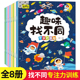 8岁以上幼儿园宝宝趣味找图案 儿童注意力训练数学思维逻辑找不同找茬游戏益智大脑开发书籍3 趣味找不同专注力训练全8册