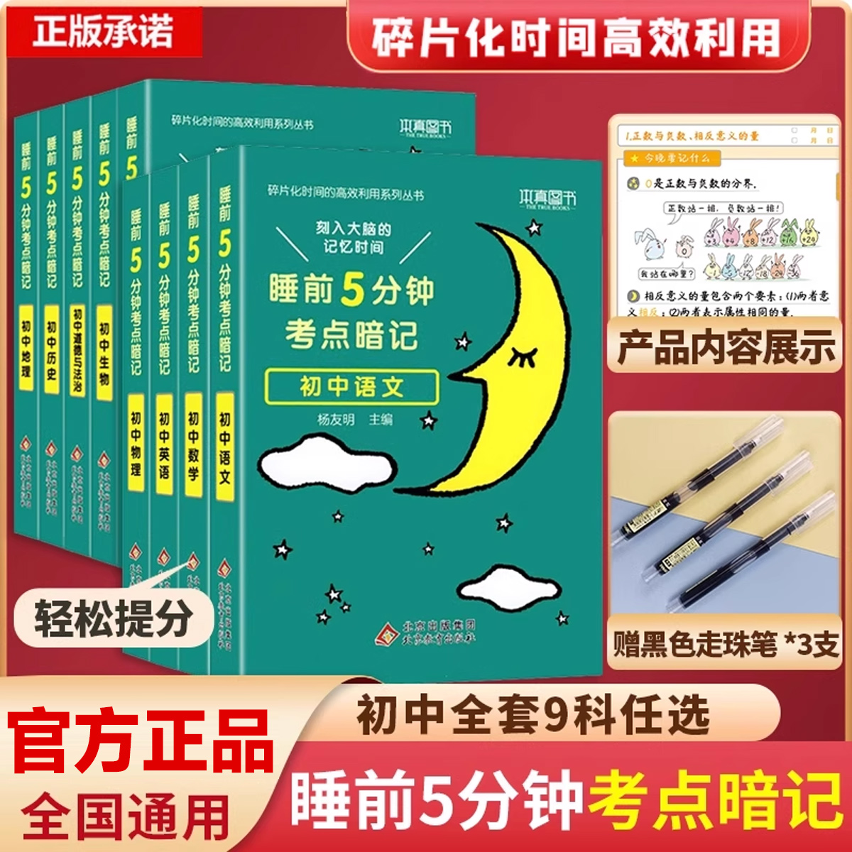 睡前五分钟考点暗记初中 小四门初中必背知识点人教版 语文数学英语物理化学生物政治历史地理必背知识清单速记口袋工具书中考zj
