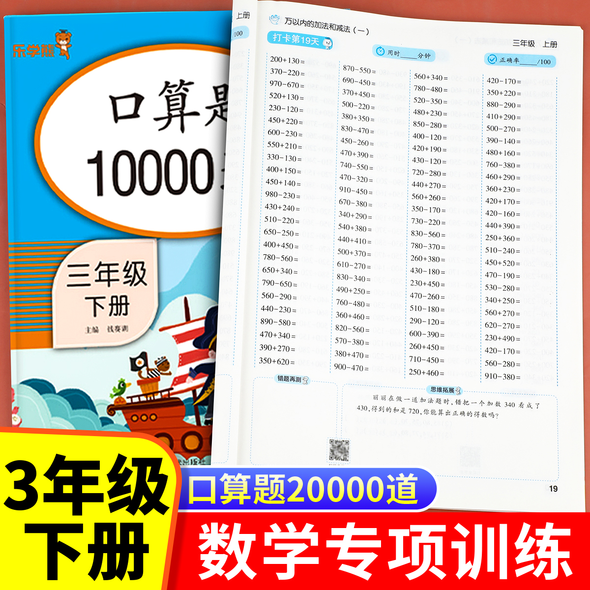 三年级下册口算题20000道天天练
