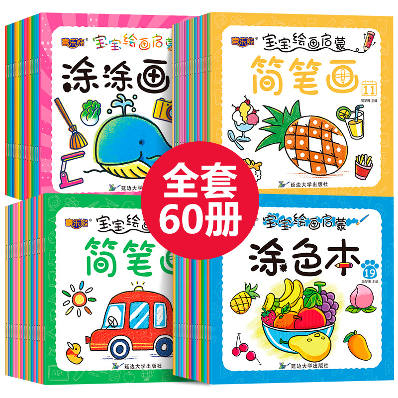 简笔画+涂色书+涂涂画画 三大主题 共600页