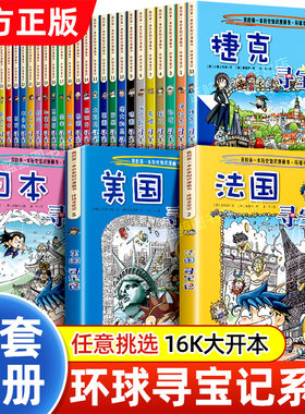 环球寻宝记系列正版全套书共33册