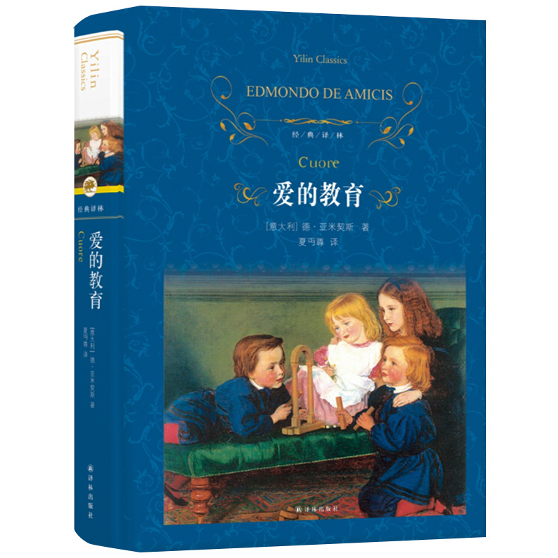 精品图书译林出版社教育原著全套