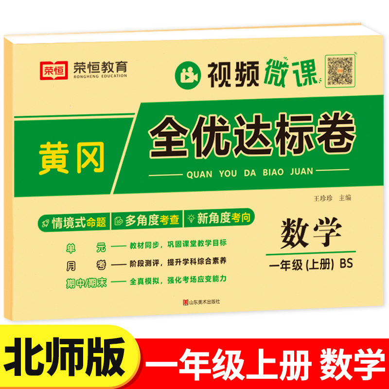 【北师大版】一年级上册数学试卷全套单元测试卷考试卷子同步练习题册思维应用题专项训练北师版小学黄冈全优达标卷BS