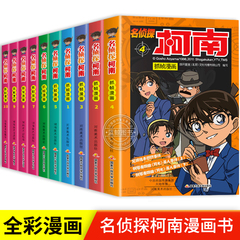 柯南漫画书全套60册探案系列1-5-10名侦探推理小说儿童书籍故事书小学生课外阅读书籍三四五六年级必读日本大本搞笑动漫男孩爆笑书