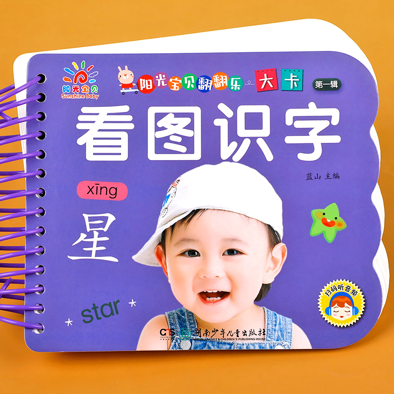 看图识字书幼儿认字启蒙早教撕不烂硬壳彩色卡片幼儿园识字教材1-2-3岁儿童学前识字书幼小衔接益智书籍圈圈书阳光宝贝翻翻书大卡