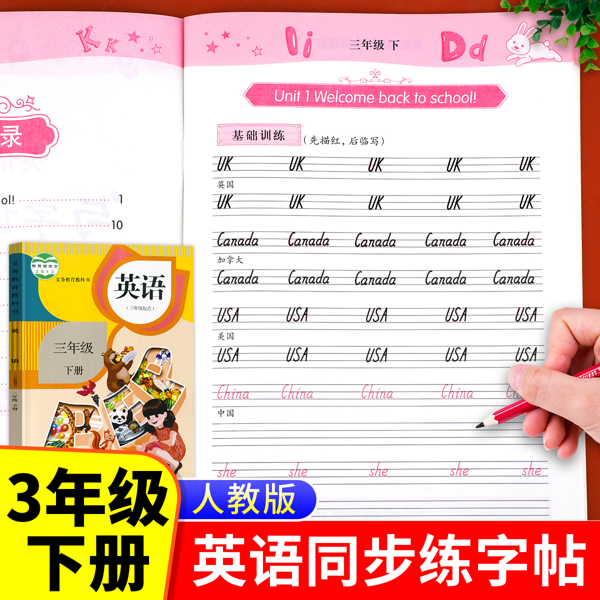 【同步教材】三年级下册英语同步写字课课练 人教版pep小学生3下英语单词字帖国标体 老师推荐英语练字钢笔临摹描红每日一练RJ