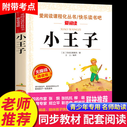 小王子正版书籍原著完整版