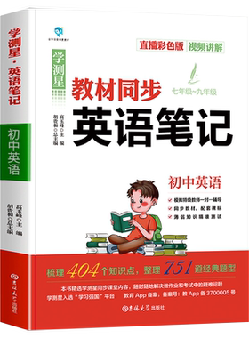 教材同步笔记：初中英语